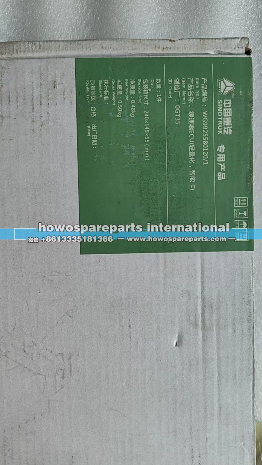 Wg9925580120,液力缓速器,济南冠泽卡车配件营销中心