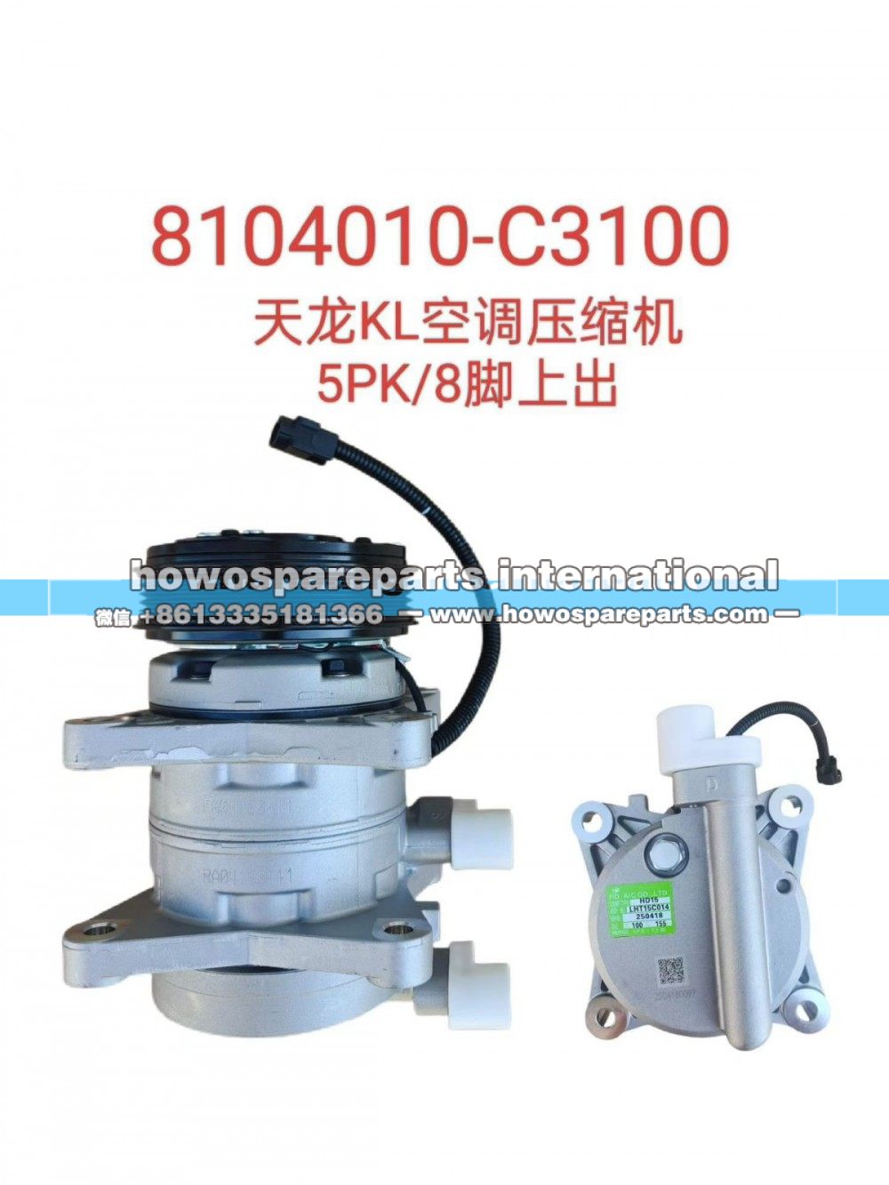 8104010-C3100天龙KL空调压缩机5PK8