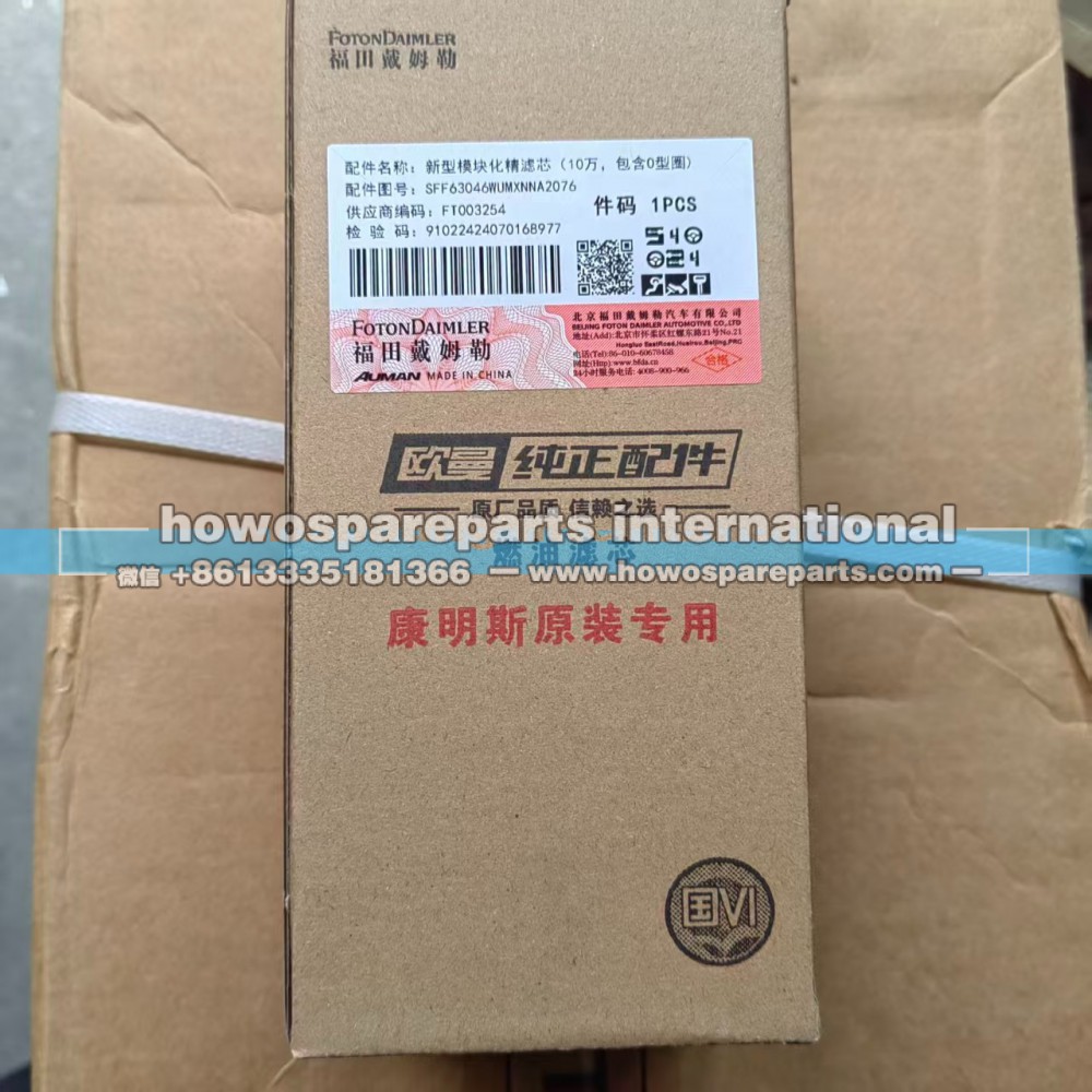 FF63046 sff63046,欧曼滤芯,济南冠泽卡车配件营销中心