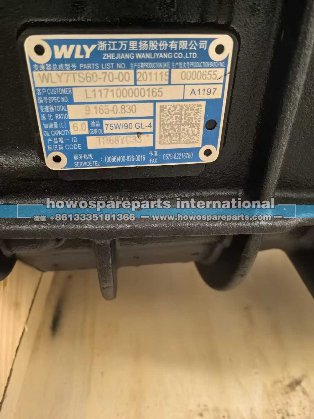 WLY7TS60-70-00,万里扬变速箱总成,济南冠泽卡车配件营销中心