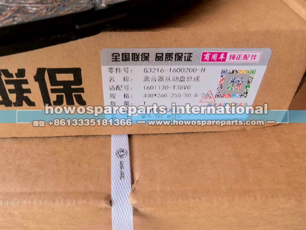 G3216-160200-H,离合器总成,济南冠泽卡车配件营销中心
