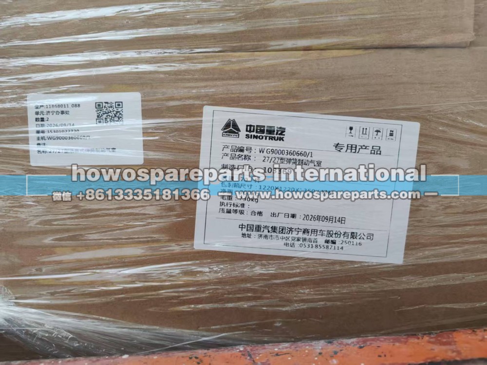 WG9000360660,27 27后分室总成10KG,济南冠泽卡车配件营销中心