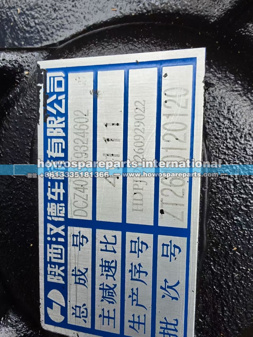 DZ407319319324602,陕汽汉德主减速器总成速比4.11,济南冠泽卡车配件营销中心