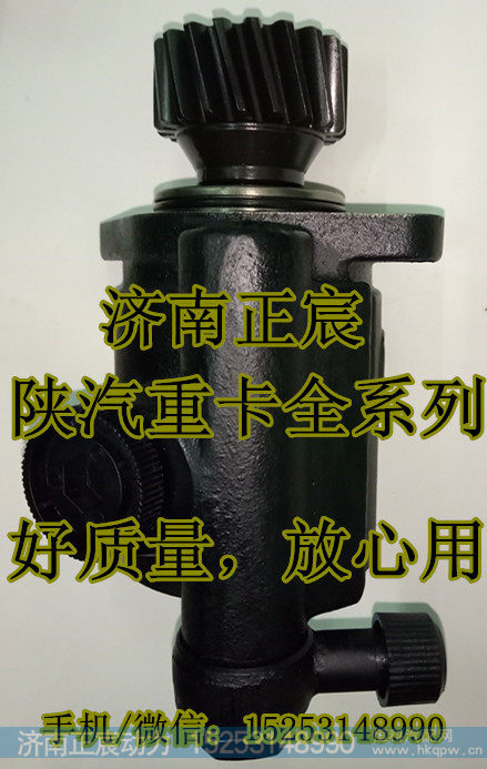 DZ9100130031,助力泵/转子泵/齿轮泵,济南正宸动力汽车零部件有限公司