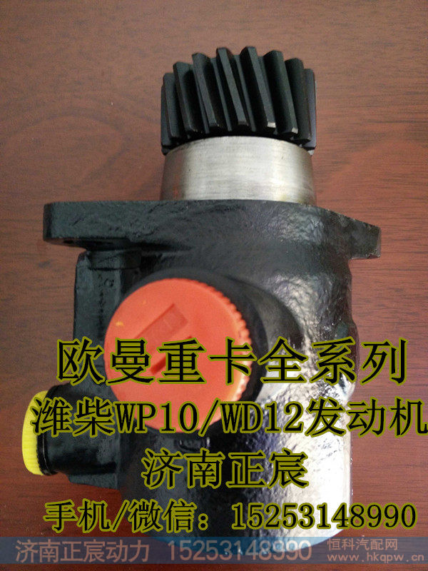 H0340030013A0,助力泵/叶片泵/齿轮泵,济南正宸动力汽车零部件有限公司