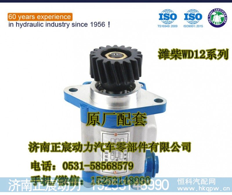 612600130523、QC20/15-WD615,转向齿轮泵/巨力泵/助力泵,济南正宸动力汽车零部件有限公司