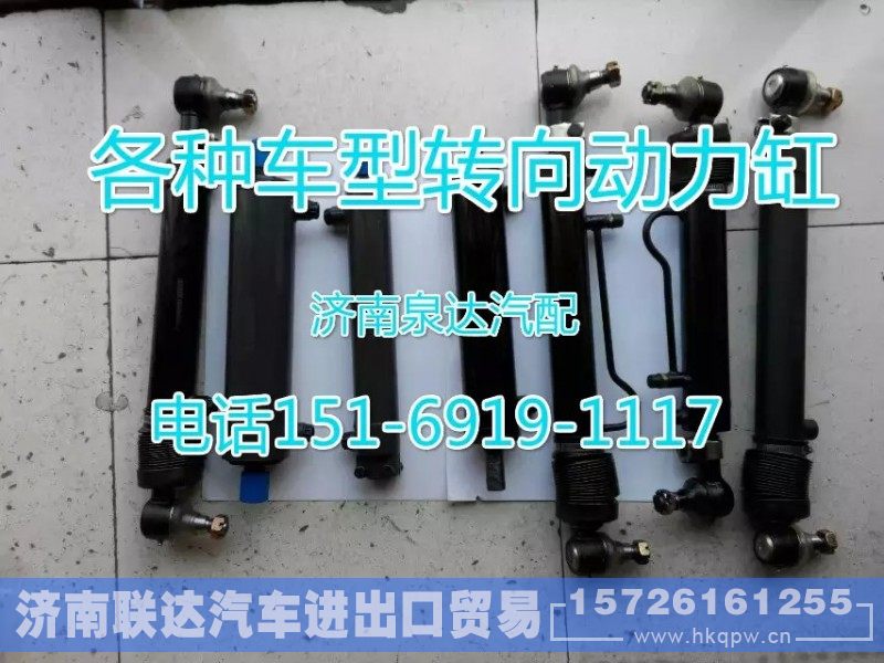 WG9014470008,转向动力缸,济南联达汽车进出口贸易有限公司