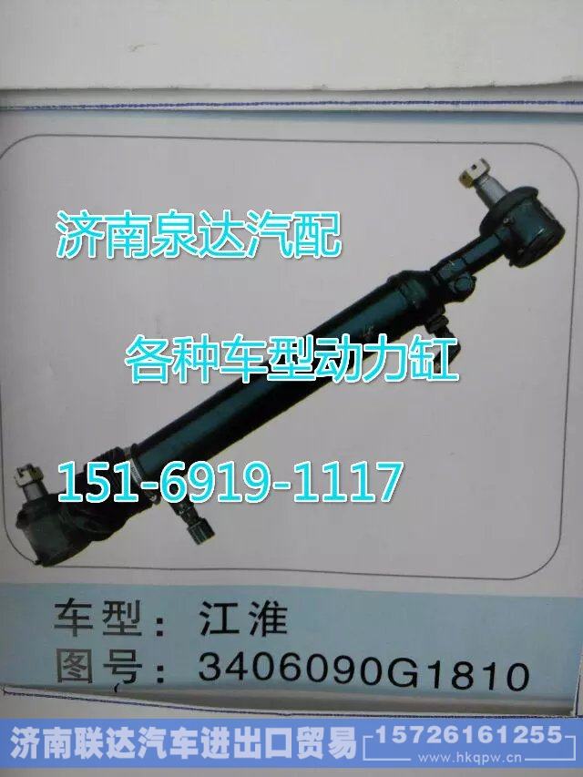 3406090G1810,转向动力缸,济南联达汽车进出口贸易有限公司