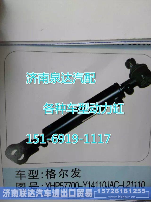 L21110,转向动力缸,济南联达汽车进出口贸易有限公司