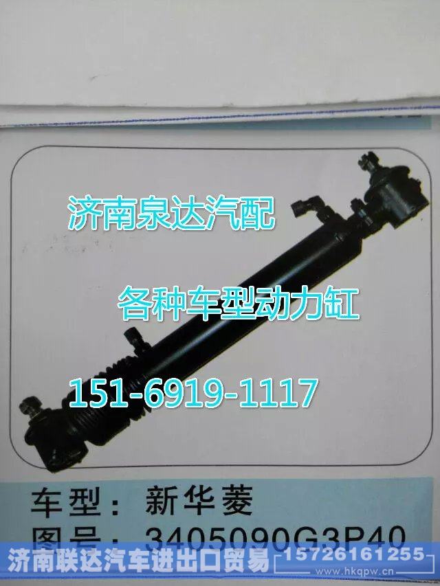 3405090G3P40新华菱转向动力缸