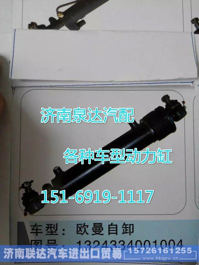 1324334001004欧曼转向动力缸