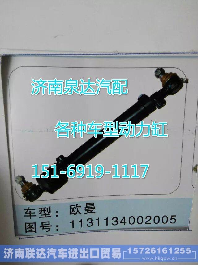 1131134002005欧曼动力缸