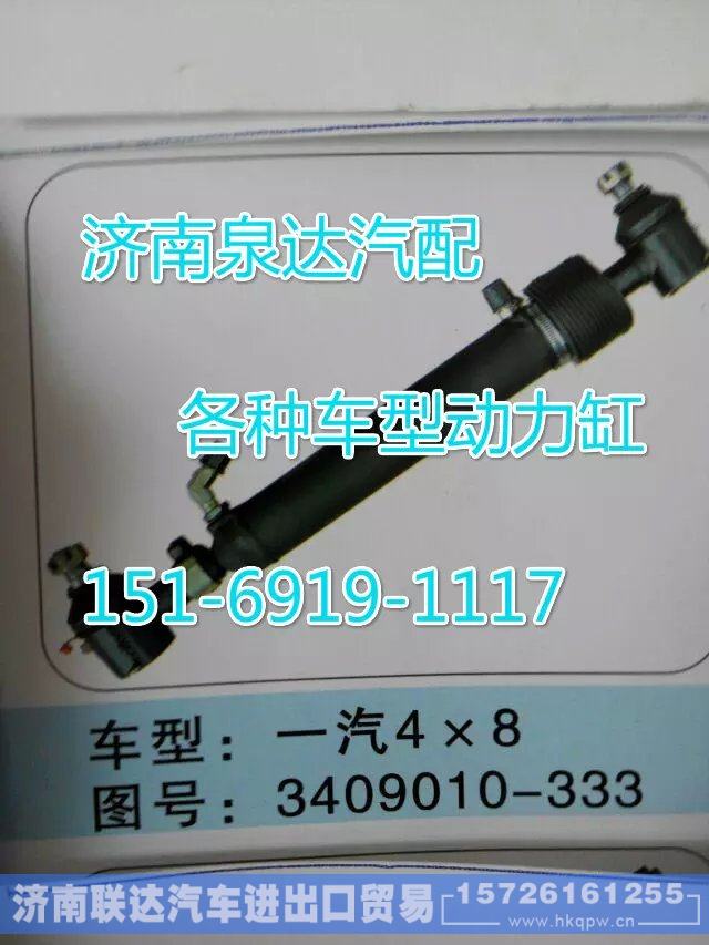 3409010-333,转向动力缸,济南联达汽车进出口贸易有限公司