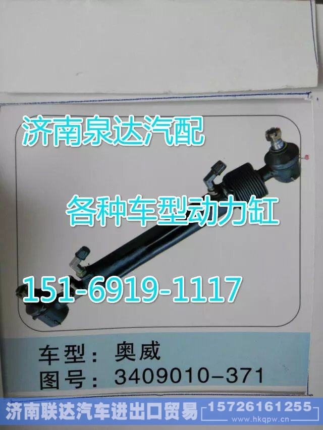 3409010-371奥威转向动力缸