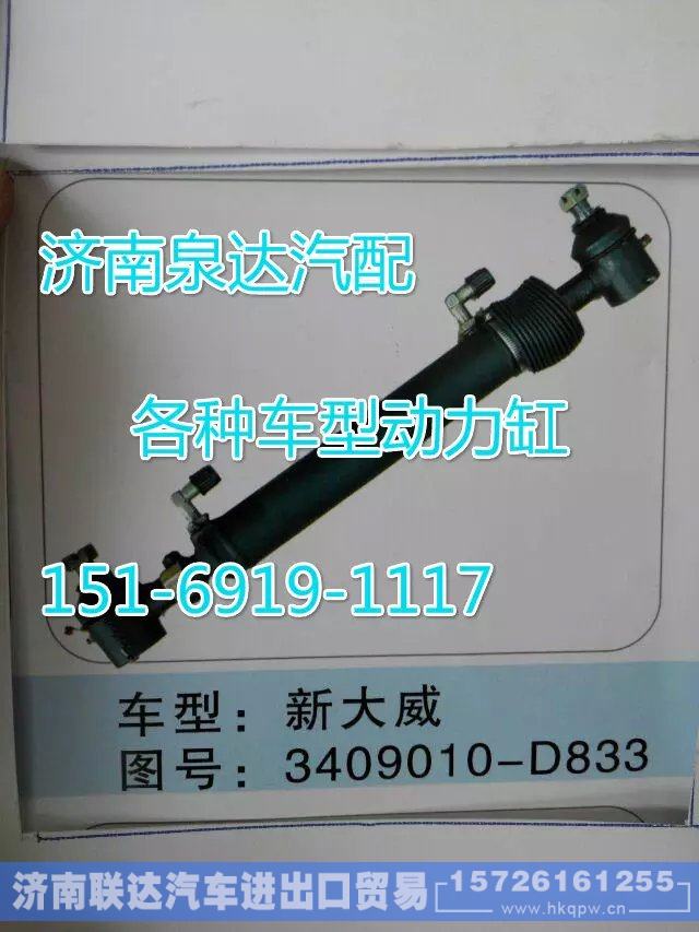 3409010-D833新大威转向动力缸