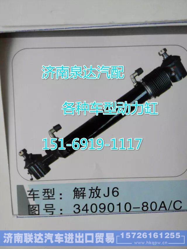 3408010-80A/C,转向动力缸,济南联达汽车进出口贸易有限公司