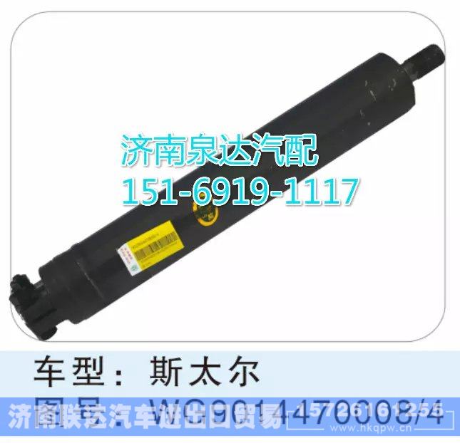 WG9014470008/4,转向动力缸,济南联达汽车进出口贸易有限公司