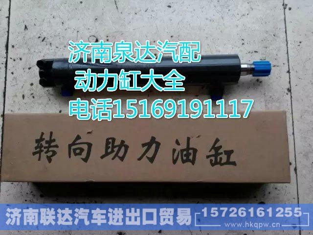 DZ9114470008,动力缸,济南联达汽车进出口贸易有限公司