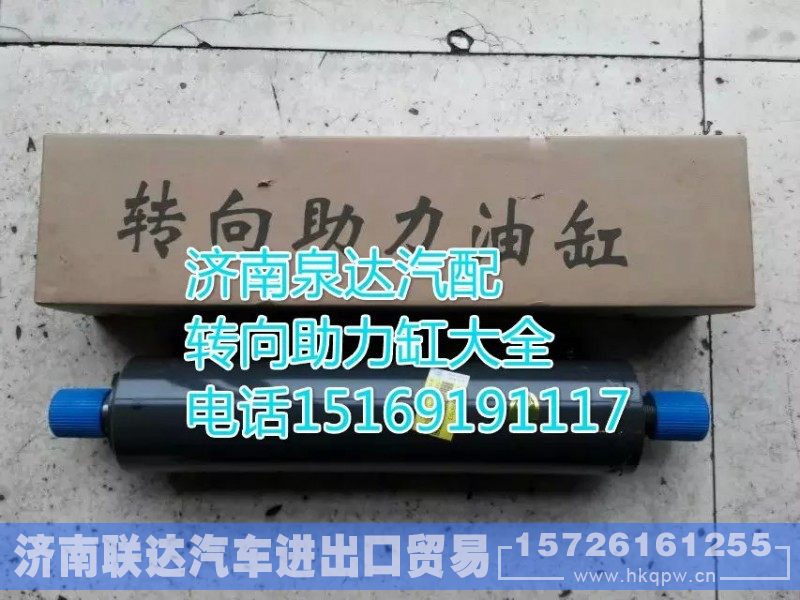 WG9731470070,动力缸,济南联达汽车进出口贸易有限公司