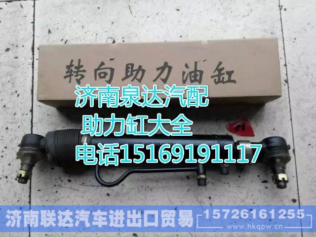 1118834001008,动力缸,济南联达汽车进出口贸易有限公司