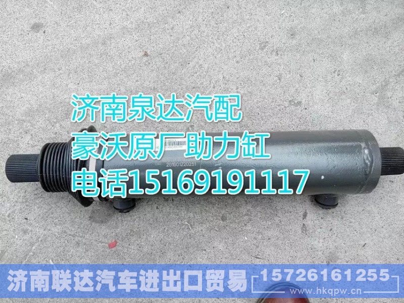 wg9131470250,助力缸,济南联达汽车进出口贸易有限公司