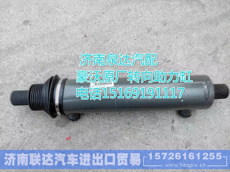 wg9131470250,助力缸,济南联达汽车进出口贸易有限公司
