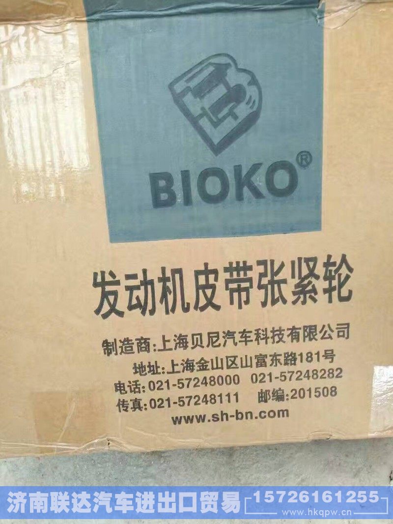 VG2600060313,涨紧轮,济南联达汽车进出口贸易有限公司