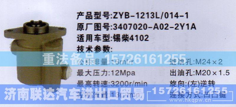 4102 3407020-A02-2Y1A,转向助力泵,济南联达汽车进出口贸易有限公司