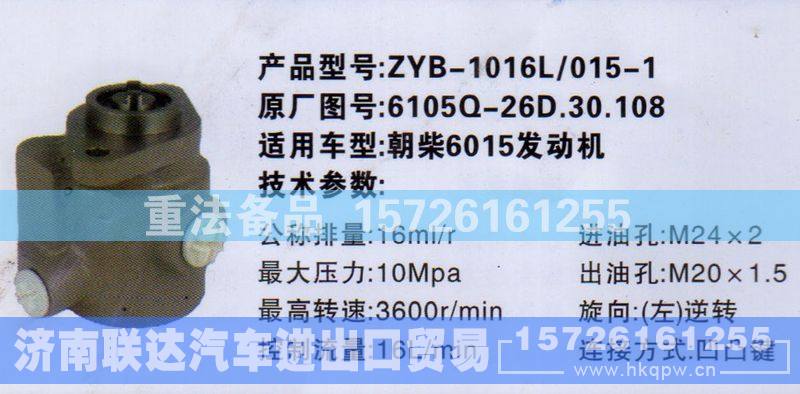 6105Q-26D.30.108,转向助力泵,济南联达汽车进出口贸易有限公司