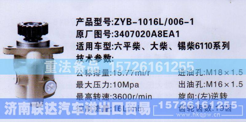 3407020A8EA1,转向助力泵,济南联达汽车进出口贸易有限公司