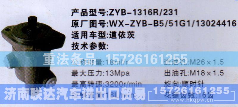 13024416,转向助力泵,济南联达汽车进出口贸易有限公司