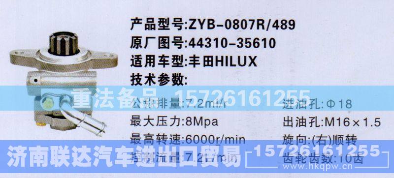 44310-35610,转向助力泵,济南联达汽车进出口贸易有限公司