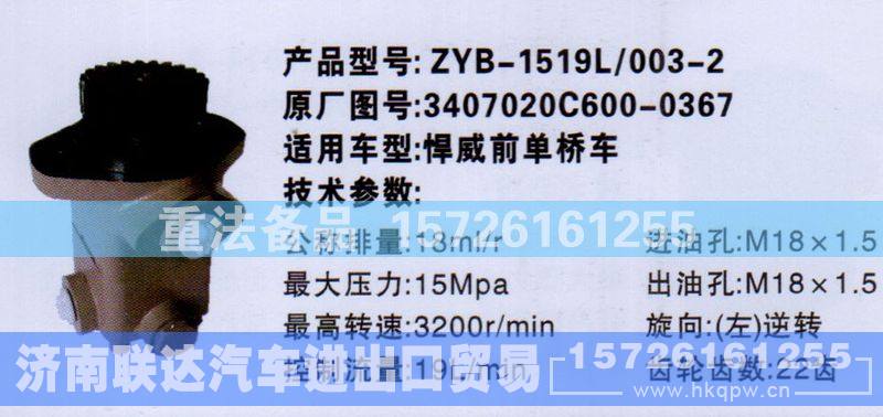 3407020C600-0367,转向助力泵,济南联达汽车进出口贸易有限公司