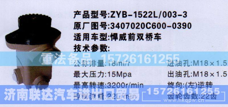 3407020C600-0390,转向助力泵,济南联达汽车进出口贸易有限公司