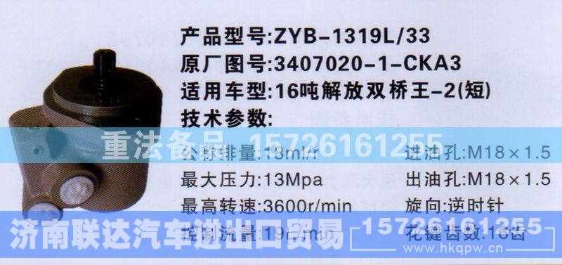 3407020-1-CKA3,转向助力泵,济南联达汽车进出口贸易有限公司