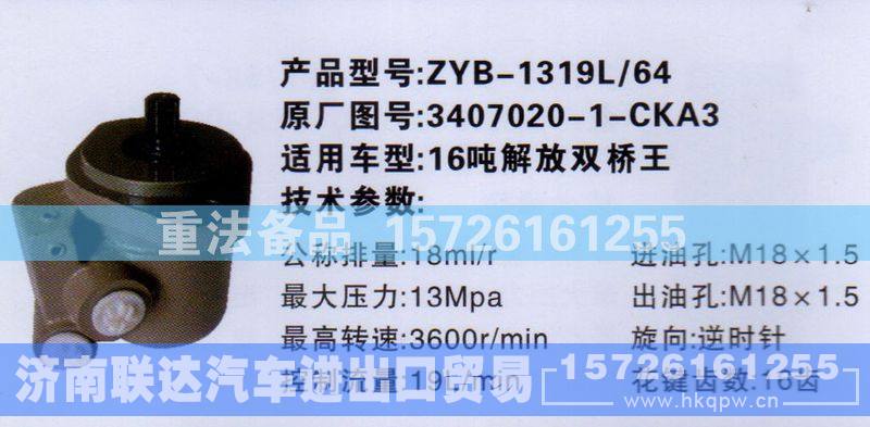 3407020-1-CKA3,转向助力泵,济南联达汽车进出口贸易有限公司