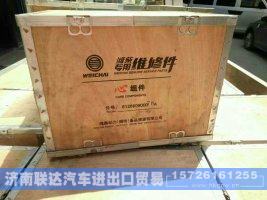 61260090070A,四配套,济南联达汽车进出口贸易有限公司