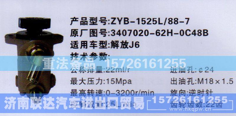 J63407020-62H-0C48B,转向助力泵,济南联达汽车进出口贸易有限公司