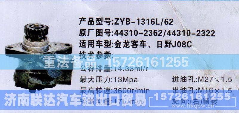 44310-2362,转向助力泵,济南联达汽车进出口贸易有限公司