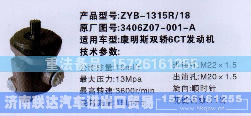 3406Z07-001-A,转向助力泵,济南联达汽车进出口贸易有限公司