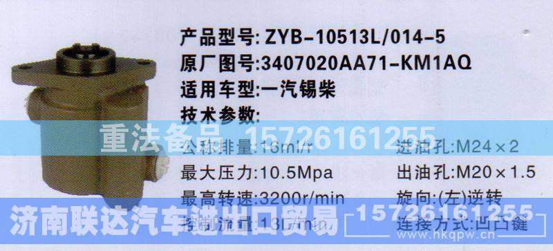 3407020AA71-KM1AQ,转向助力泵,济南联达汽车进出口贸易有限公司