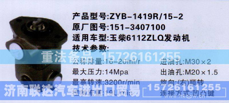 151-3407100,转向助力泵,济南联达汽车进出口贸易有限公司