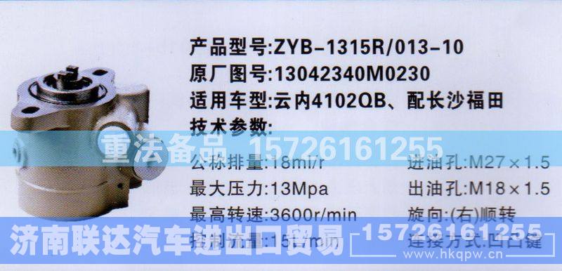 13042340M0230,转向助力泵,济南联达汽车进出口贸易有限公司