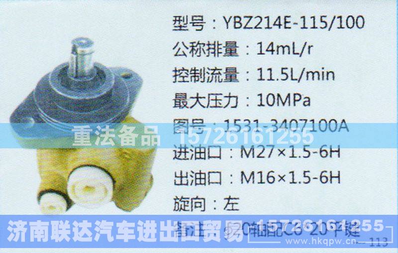 1531-3407100A,转向助力泵,济南联达汽车进出口贸易有限公司