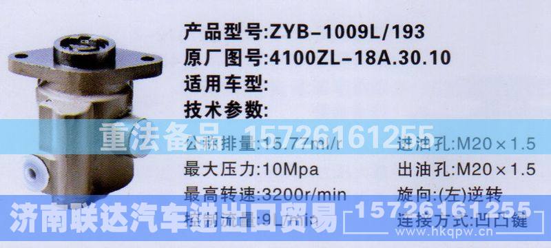 4100ZL-18A.30.10,转向助力泵,济南联达汽车进出口贸易有限公司