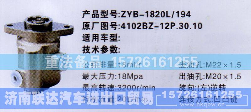 4102BZ-12P.30.10,转向助力泵,济南联达汽车进出口贸易有限公司