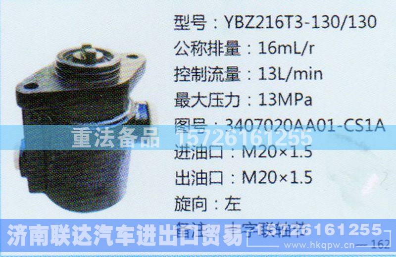 3407020AA01-CS1A,转向助力泵,济南联达汽车进出口贸易有限公司