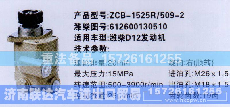 612600130510,转向助力泵,济南联达汽车进出口贸易有限公司