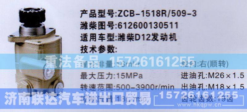 612600130511,转向助力泵,济南联达汽车进出口贸易有限公司