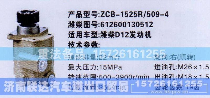 612600130512,转向助力泵,济南联达汽车进出口贸易有限公司